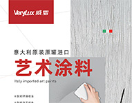威羅涂料